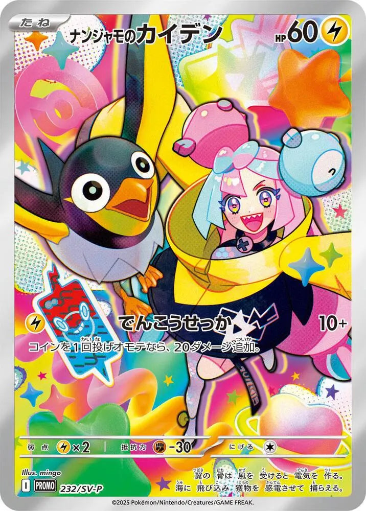 Iono's Wattrel #232/SV | Sealed Japanese Promo Bao Cards
